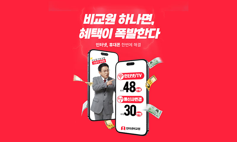 인터넷비교원 이미지