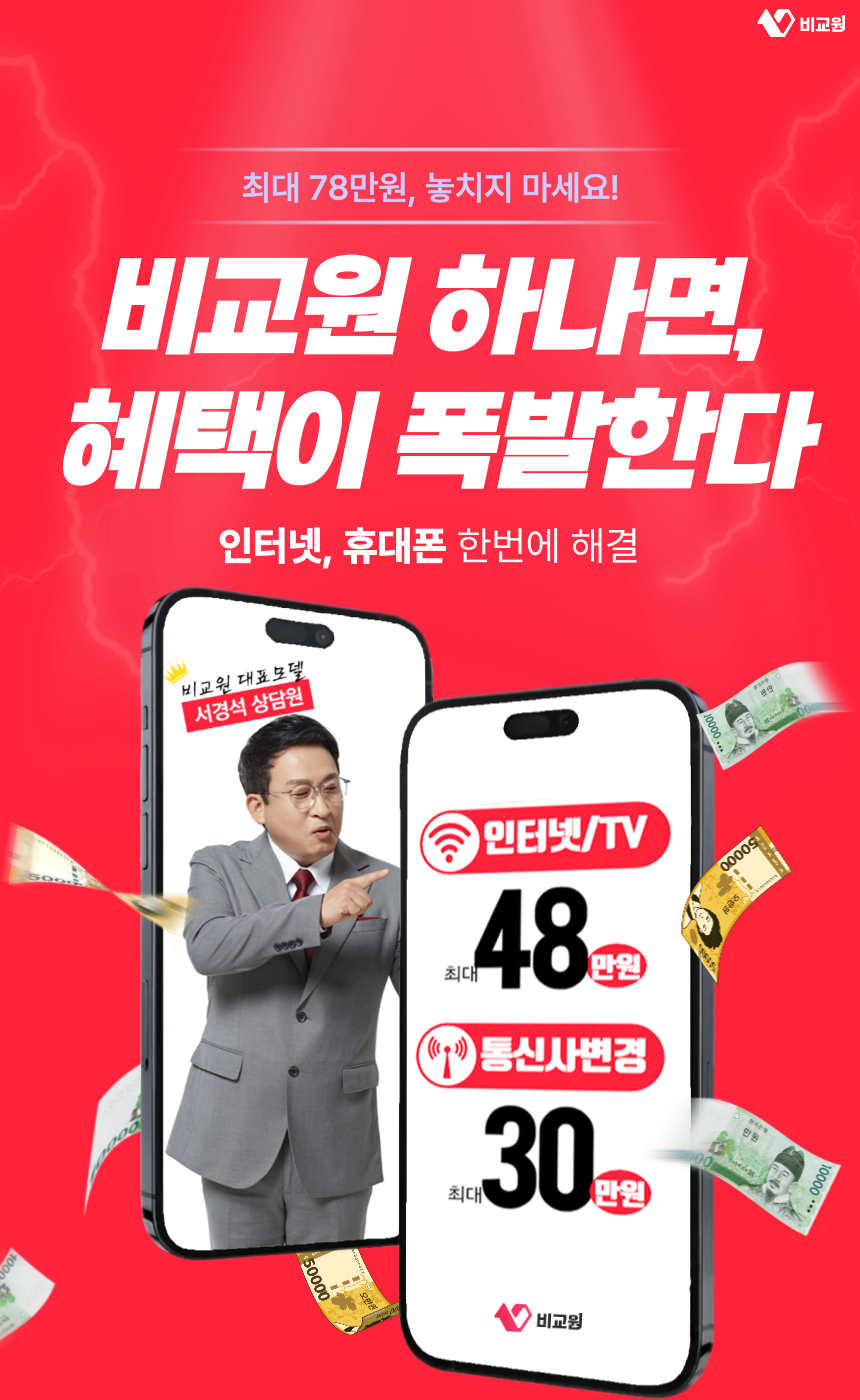 인터넷비교원 추가 이미지