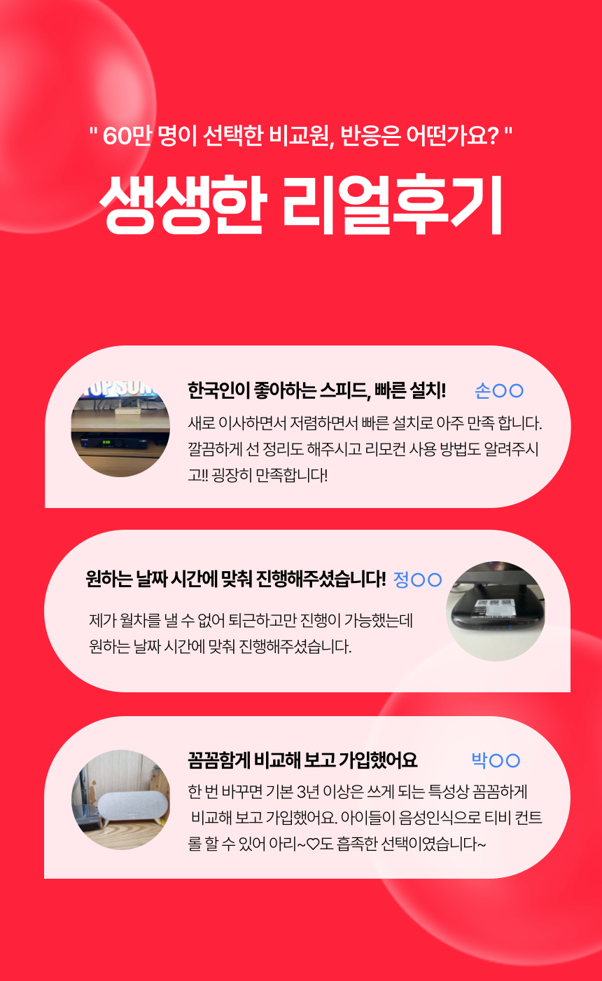인터넷비교원 이미지