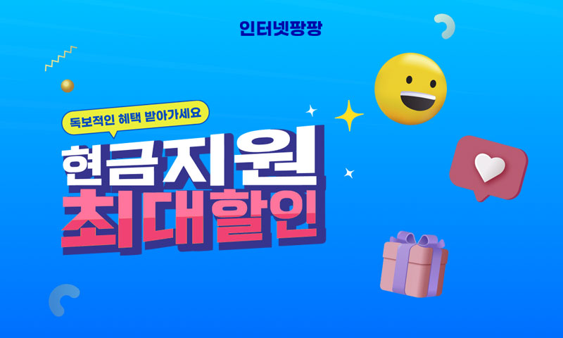 인터넷팡팡 이미지